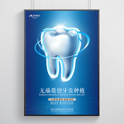 牙齿广告海报设计_牙齿广告设计模板下载_觅知网